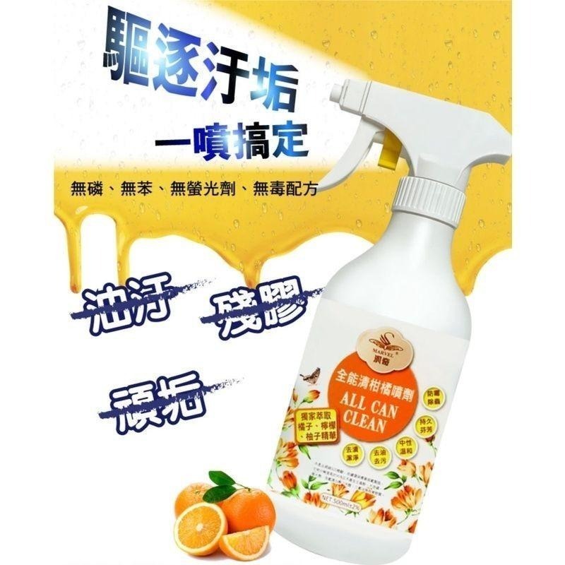 MARVEL汎奇 全能清柑橘噴劑 - 500ML-細節圖2