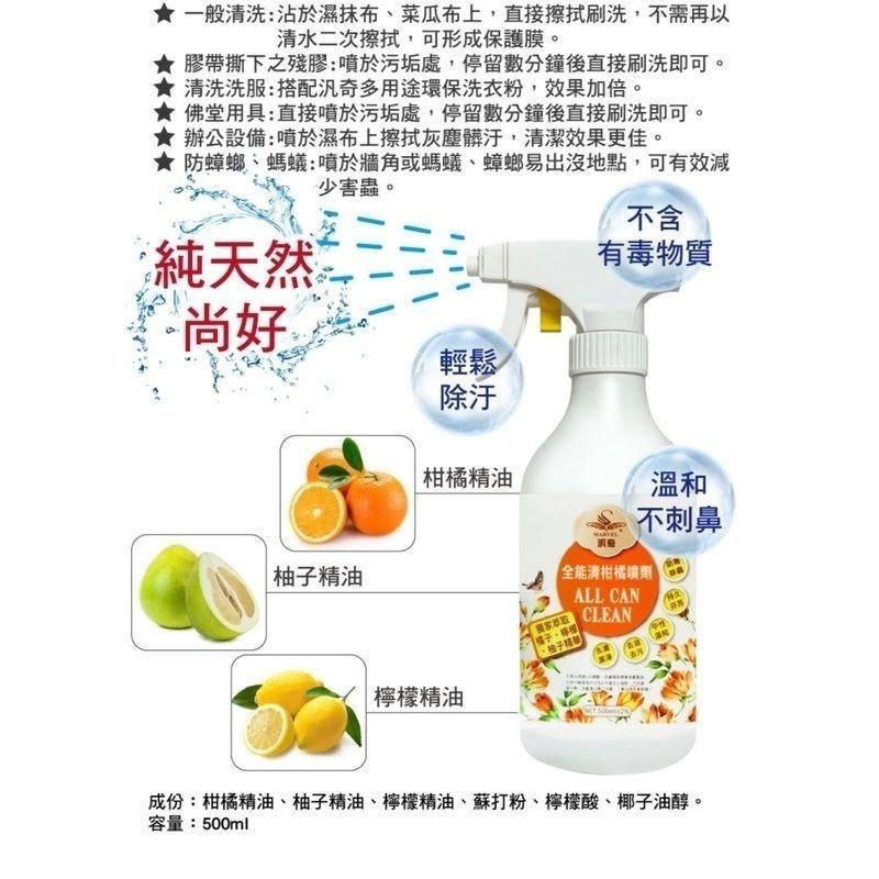 MARVEL汎奇 全能清柑橘噴劑 - 500ML-細節圖6