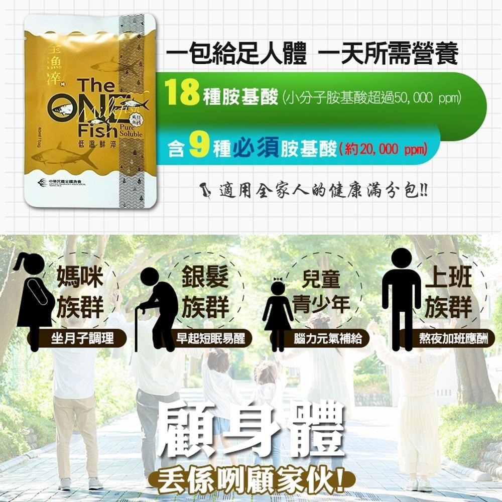 常溫 全漁淬滴魚精 6入/盒-細節圖4