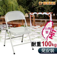 台灣製 鐵合椅-白 5入組