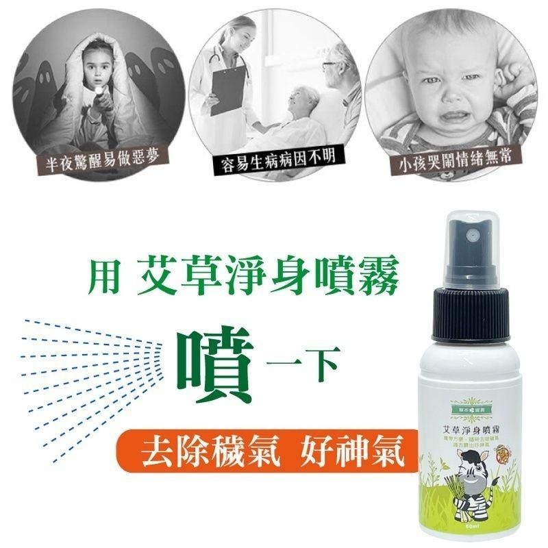 草本宣言 艾草淨身噴霧-50ML-細節圖3