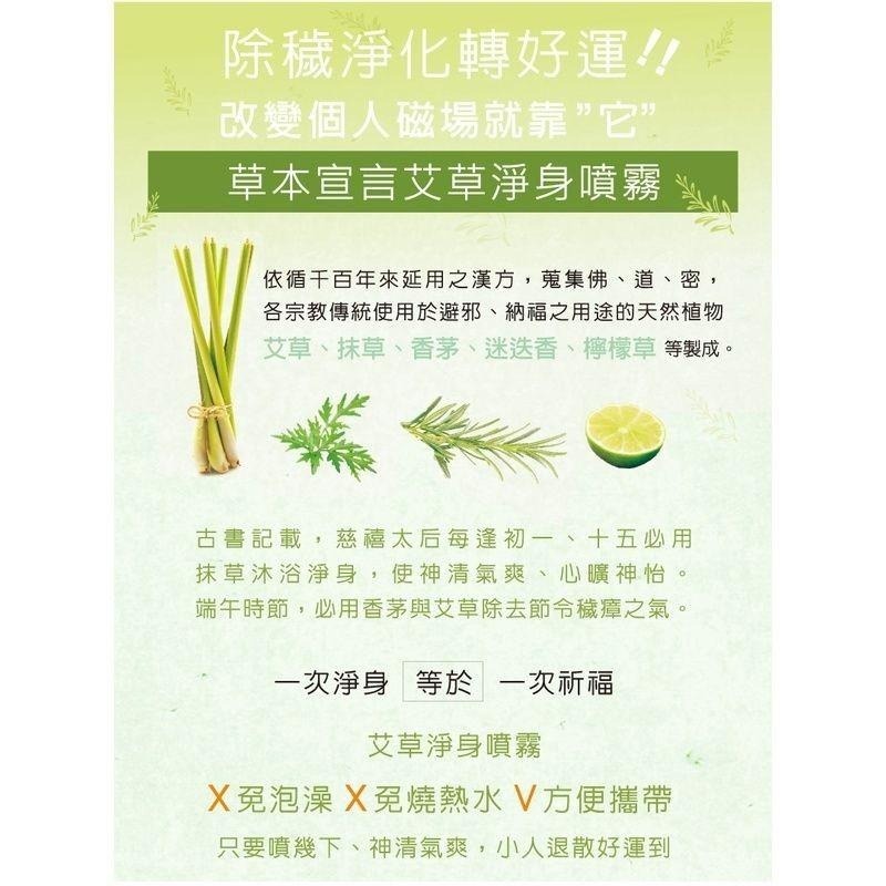 草本宣言 艾草淨身噴霧-50ML-細節圖4