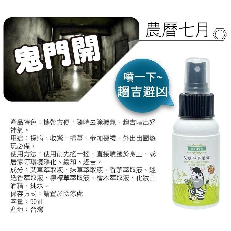 草本宣言 艾草淨身噴霧-50ML-細節圖6