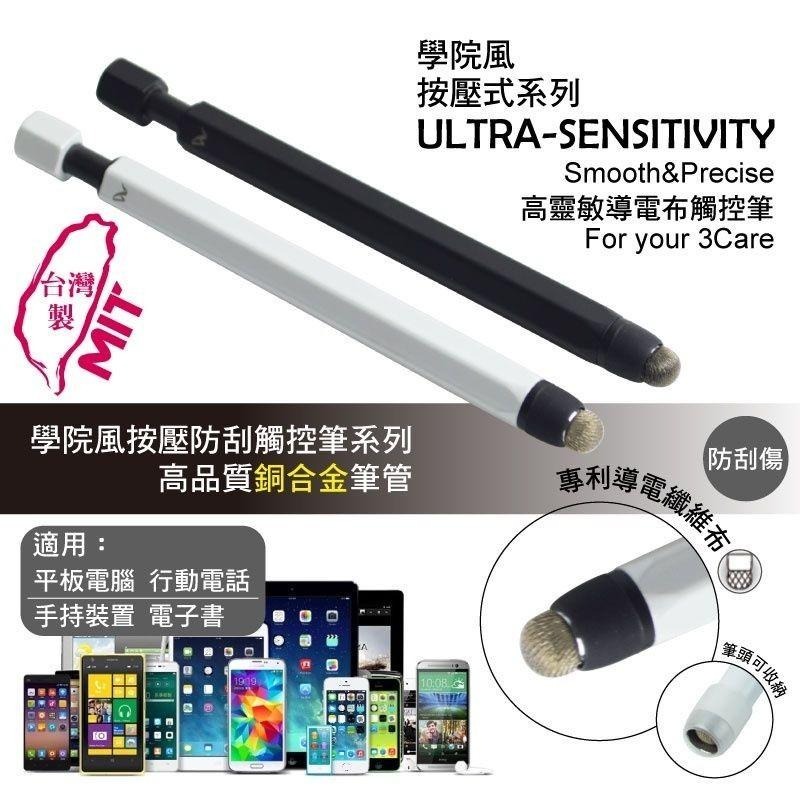 台灣製 按壓式防刮觸控筆-學院風-細節圖2