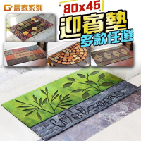 G+居家 橡膠植絨迎賓地墊)80x45公分(止滑墊/入門墊/商用踏墊