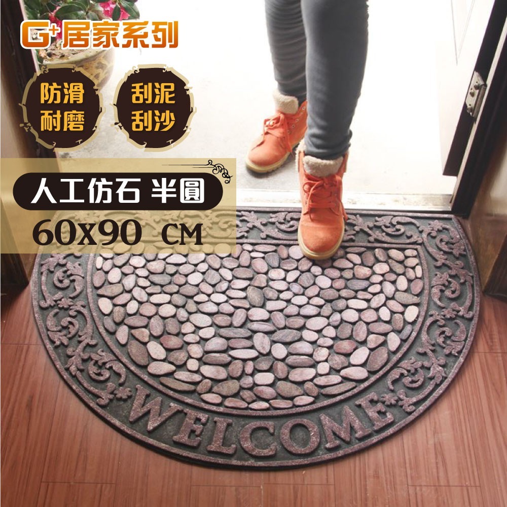 G+居家 橡膠植絨迎賓地墊90x60公分 (止滑墊/入門墊/商用踏墊)-規格圖9