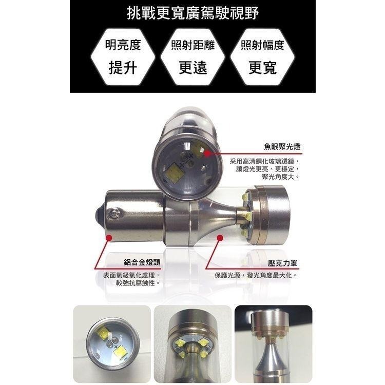 勁亮1156平腳/斜腳款 爆閃/長亮 6LED魚眼燈30w白光(單入組)-細節圖3