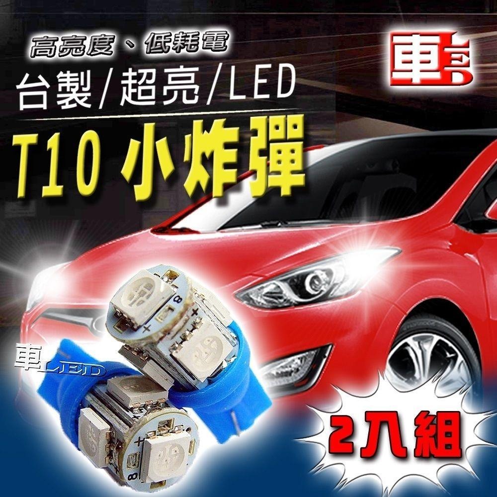 高亮度5SMD 白光/藍光/黃光/粉紫光/紅光 T10款(兩入組)-細節圖2