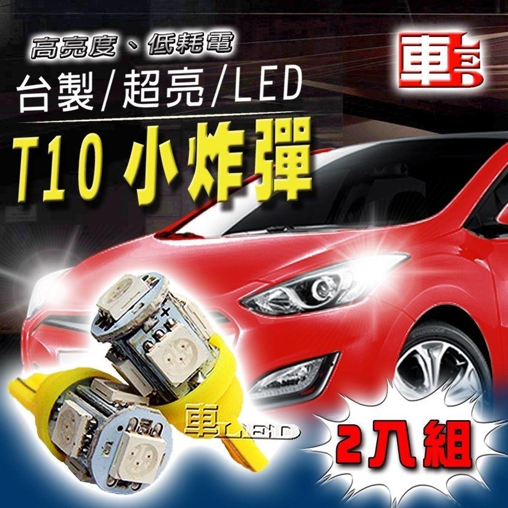 高亮度5SMD 白光/藍光/黃光/粉紫光/紅光 T10款(兩入組)-細節圖3