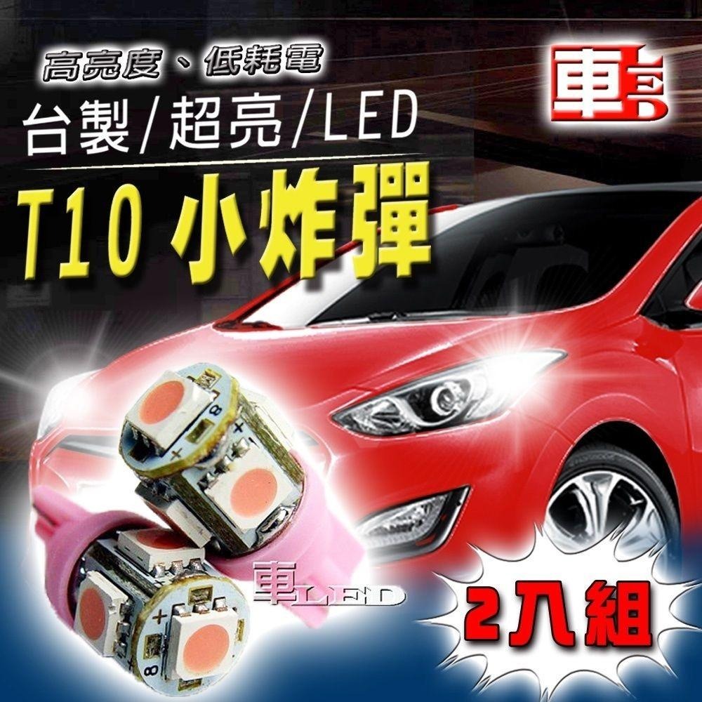 高亮度5SMD 白光/藍光/黃光/粉紫光/紅光 T10款(兩入組)-細節圖4