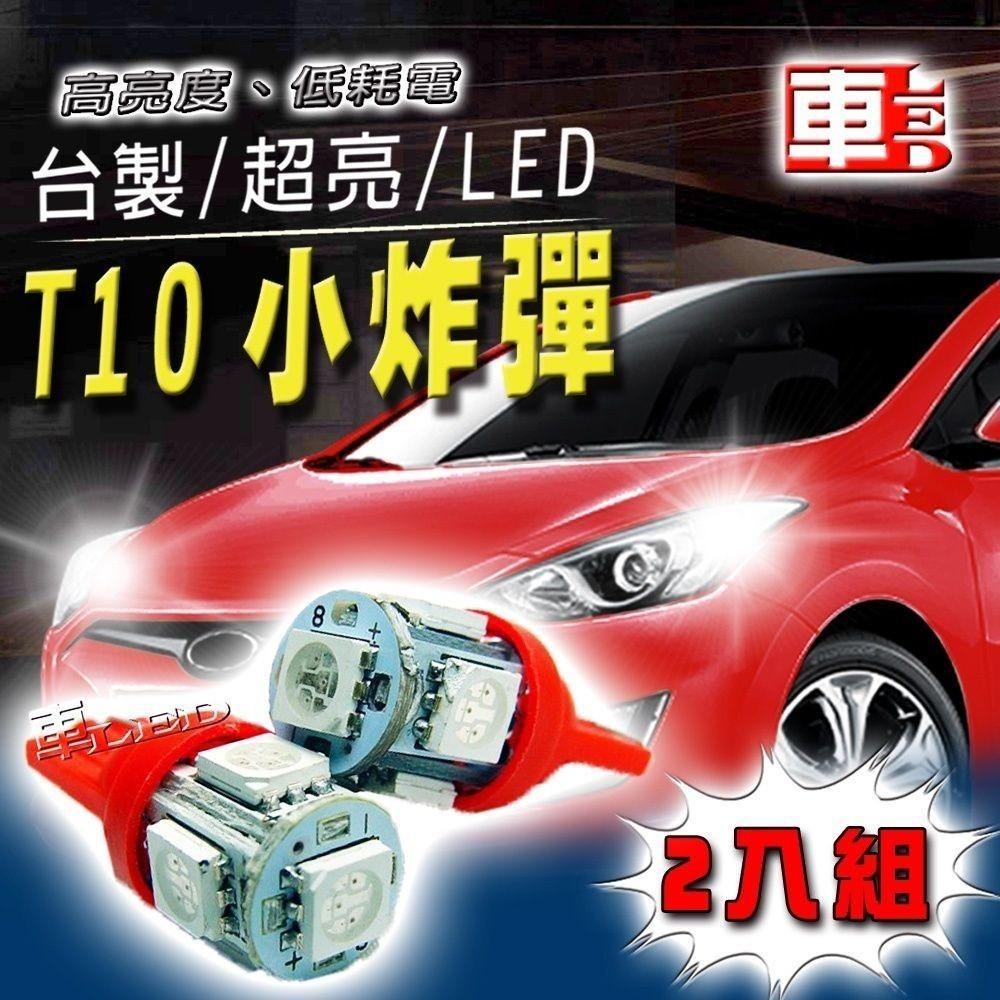 高亮度5SMD 白光/藍光/黃光/粉紫光/紅光 T10款(兩入組)-細節圖5