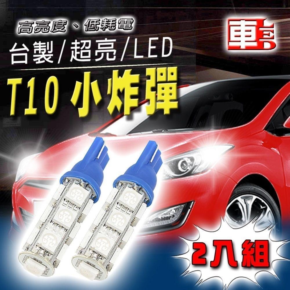 高亮度13SMD 白光/冰藍光 T10款(兩入組)-細節圖3