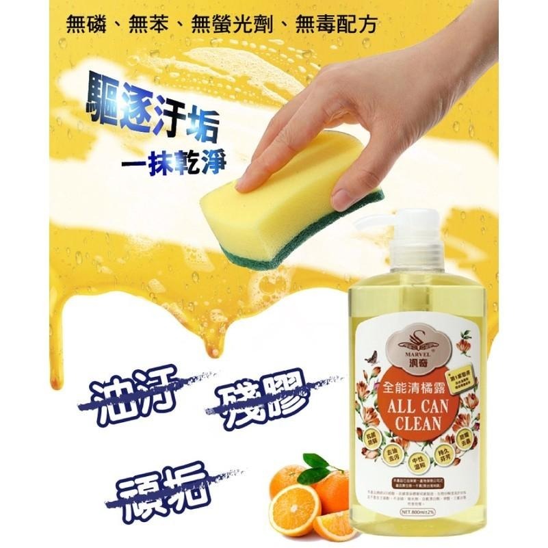 MARVEL汎奇 全能清橘露 - 800ML-細節圖2