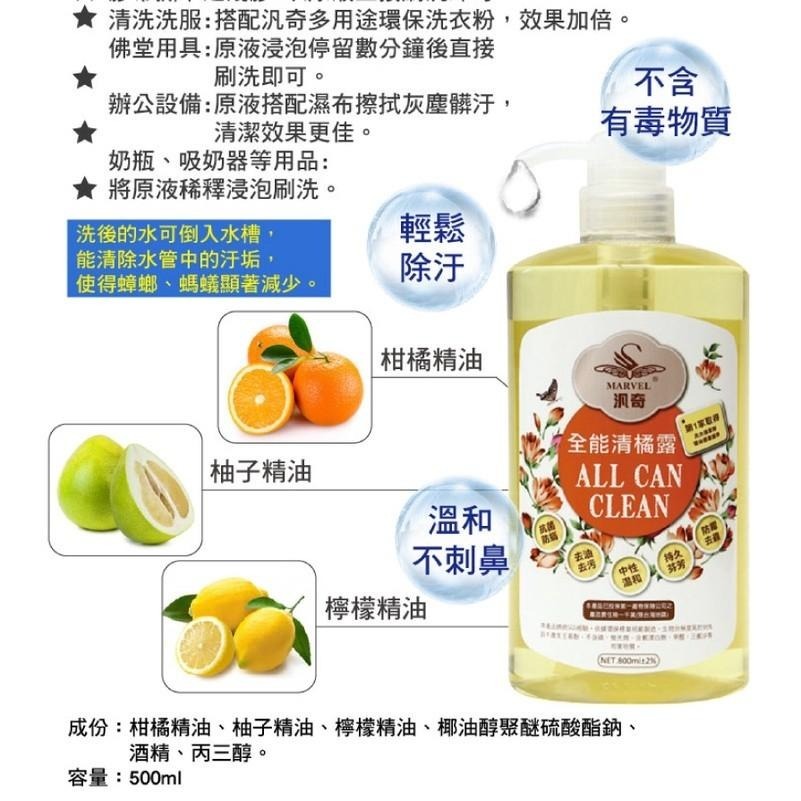 MARVEL汎奇 全能清橘露 - 800ML-細節圖7
