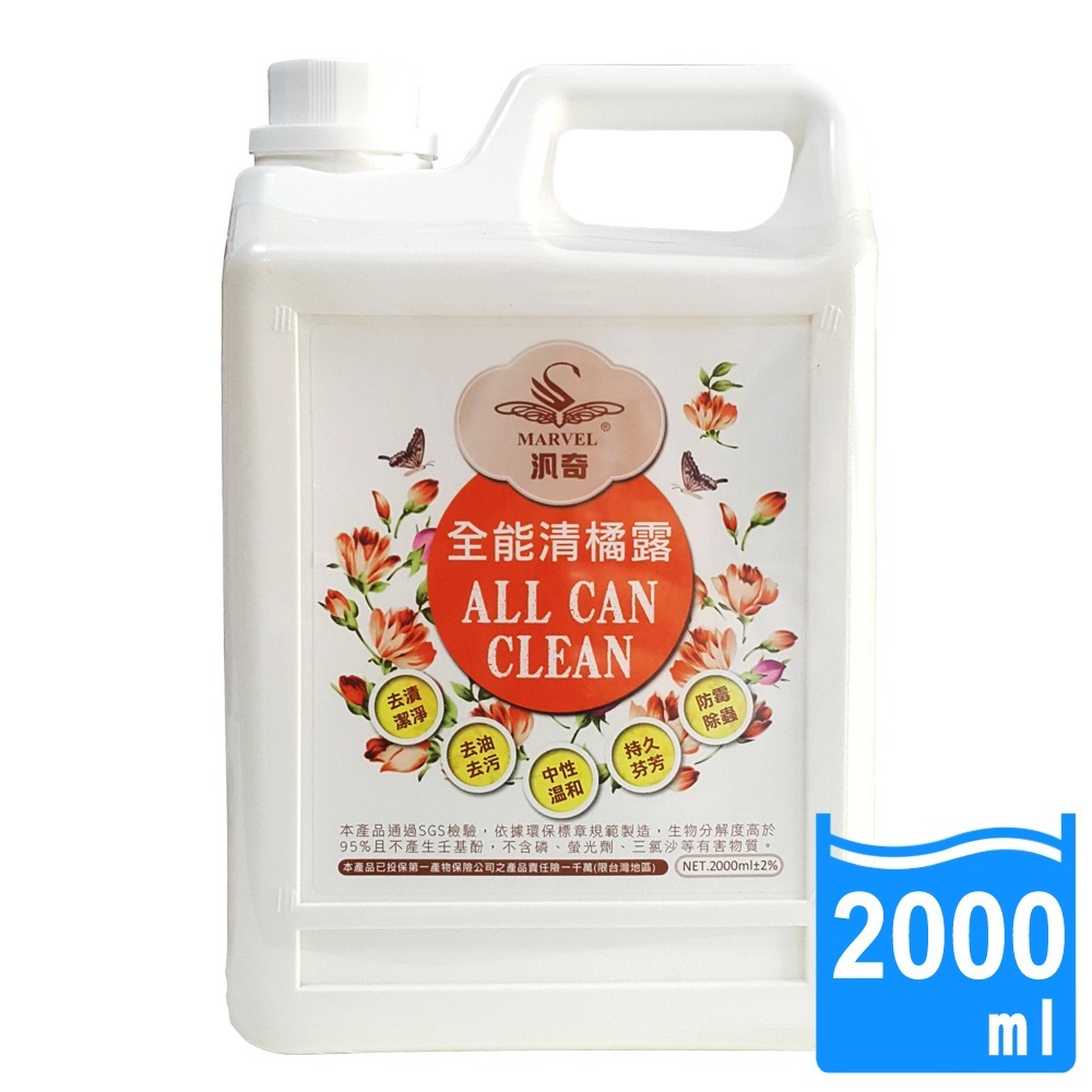 MARVEL汎奇 全能清橘露 - 800ML-規格圖7