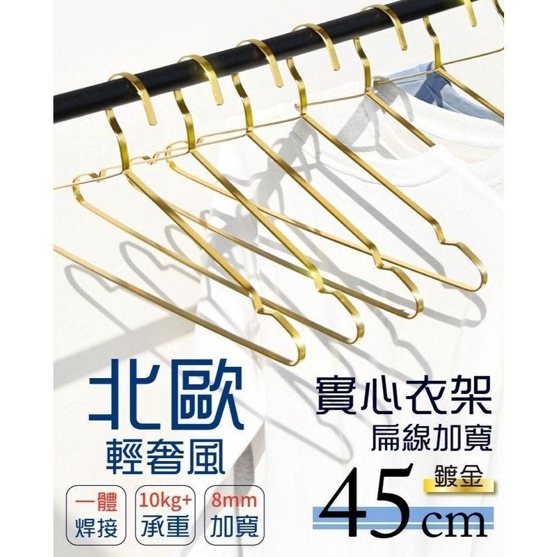 不鏽鋼加粗扁條衣架-5入/捆 45公分鍍金-細節圖2