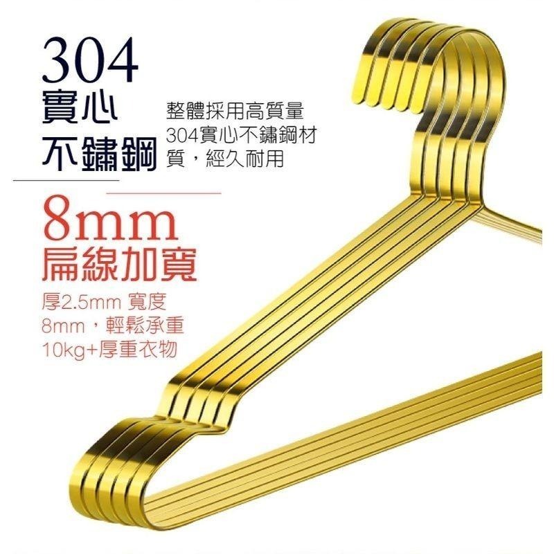不鏽鋼加粗扁條衣架-5入/捆 45公分鍍金-細節圖3