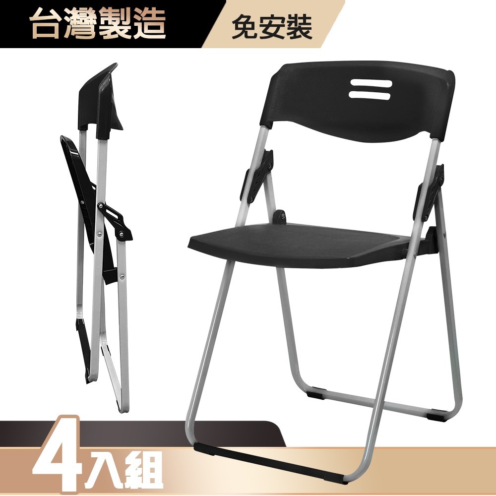 台灣製 輕便合椅 4入組 (折疊椅/會議椅/洽談椅)-規格圖9