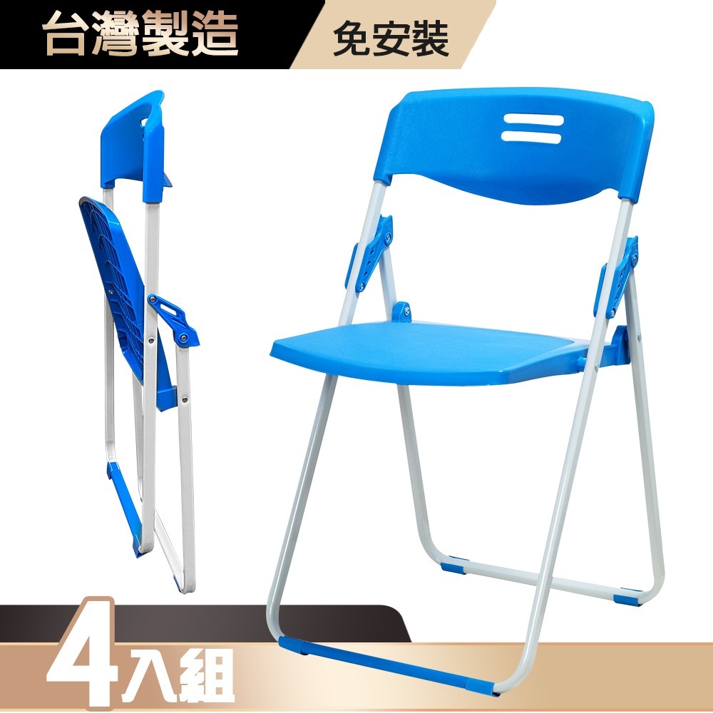 台灣製 輕便合椅 4入組 (折疊椅/會議椅/洽談椅)-規格圖9