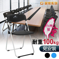 台灣製 輕便合椅 4入組 (折疊椅/會議椅/洽談椅)