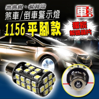 解碼高亮度 40SMD白光 1156平腳/斜腳款(單入組)