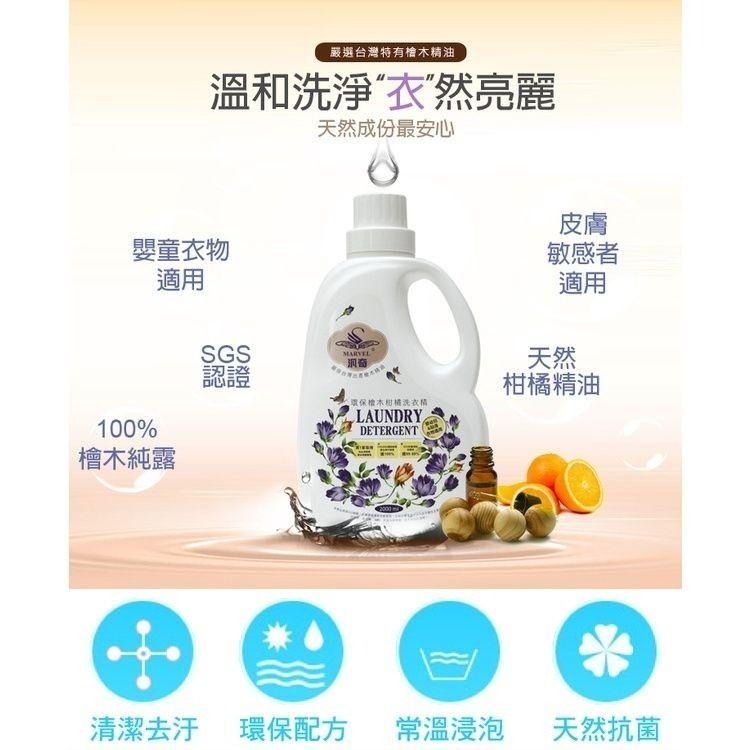 MARVEL汎奇 洗衣精 (2000ML/瓶) 3瓶(含)以上請選宅配-細節圖2