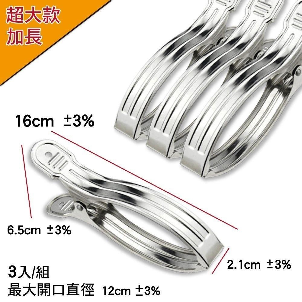 超大款304不鏽鋼加寬曬衣夾(曬被大開口款)3入組 16公分-細節圖5