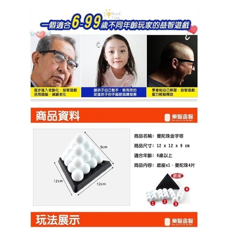 樂智益智 曼陀珠金字塔 動動手腦紓壓益智組-細節圖2