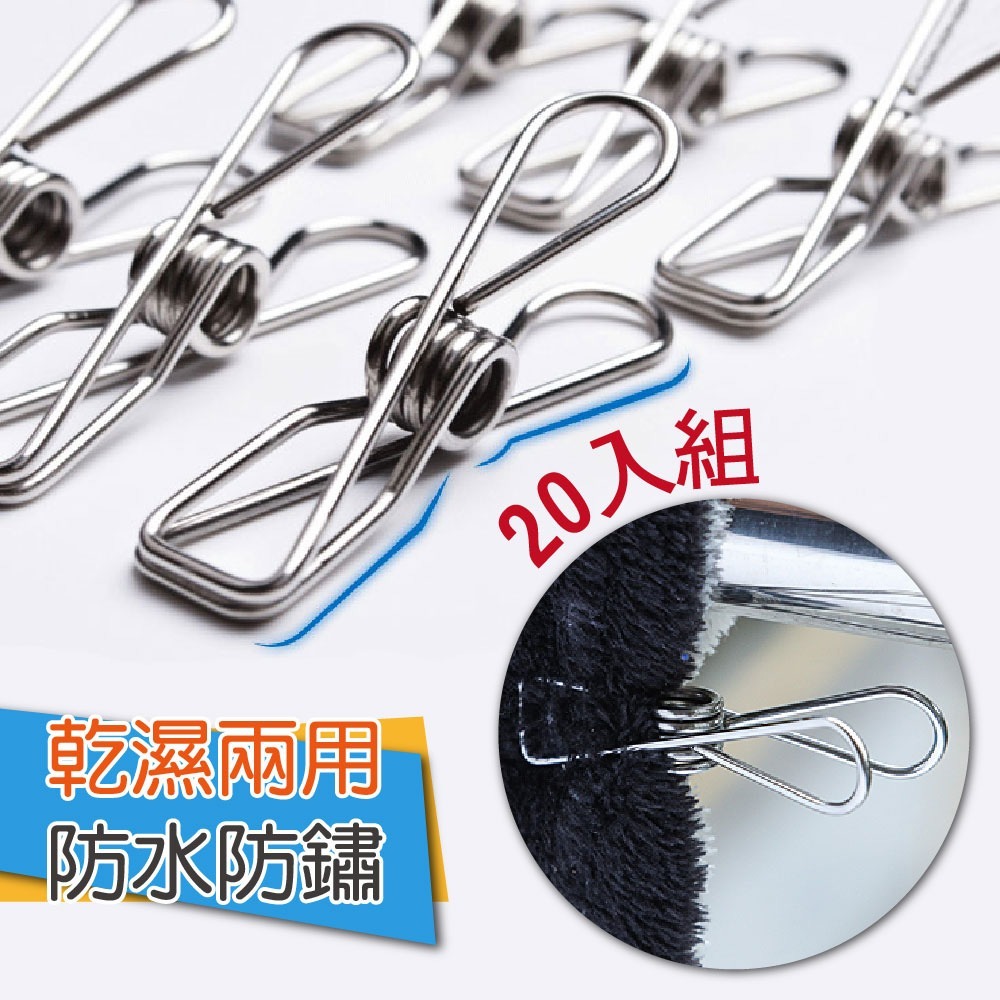 G+居家 不鏽鋼超耐用彈性衣夾 小款/大款/小被夾-規格圖8