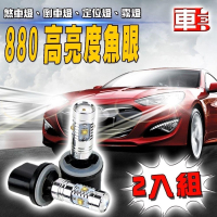 880魚眼5LED白光25W(雙入組)