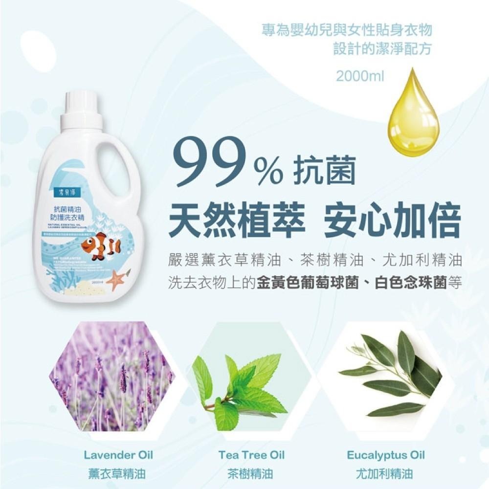 潔易淨 抗菌精油防護洗衣精2000ml 超取數量2以上請選宅配(不包含2)-細節圖3
