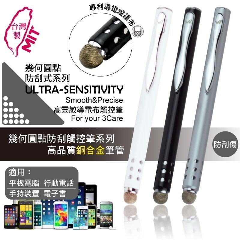 超靈敏 台灣製 幾何圓點觸控筆-細節圖2