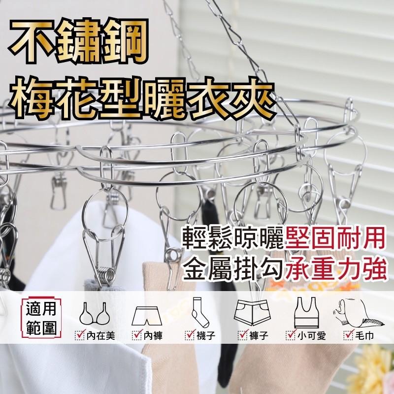 G+居家 不鏽鋼梅花型曬衣夾20夾-細節圖2