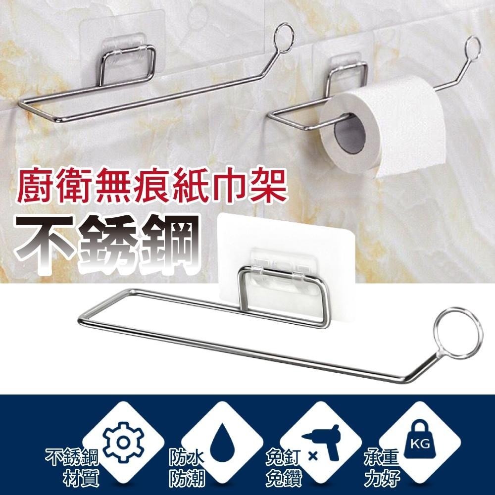 G+居家 304不鏽鋼無痕廚衛紙巾架-細節圖2