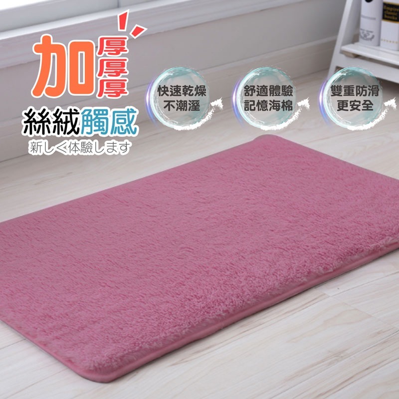 G+居家 絲絨記憶棉防滑吸水地墊 40x90公分-規格圖6