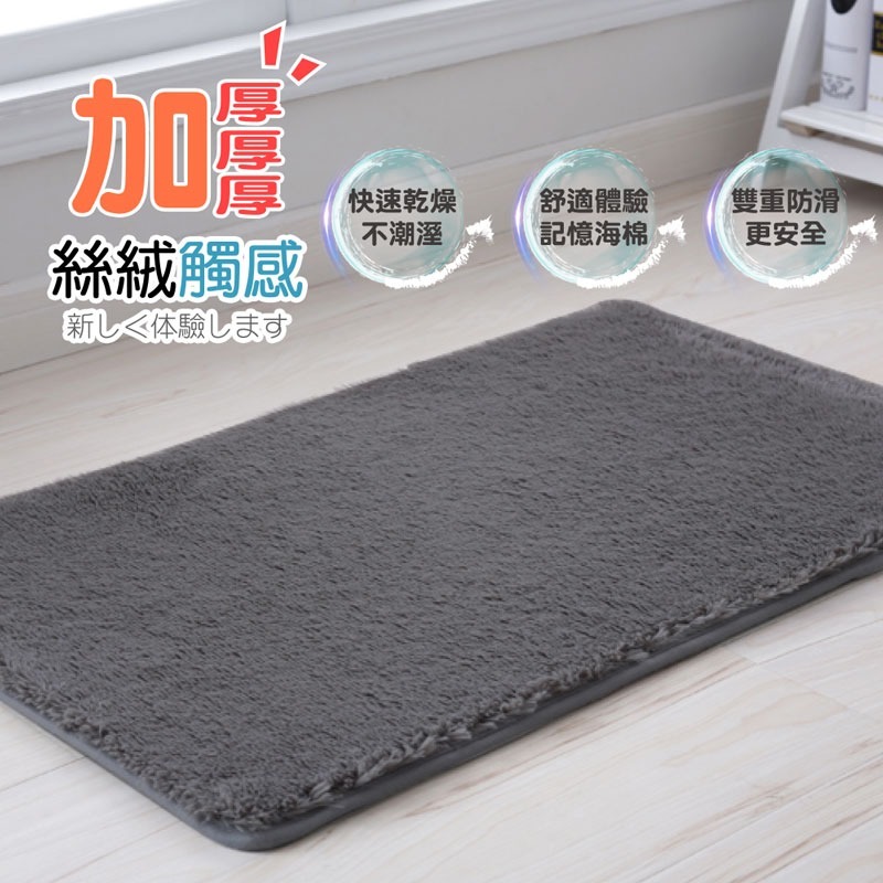 G+居家 絲絨記憶棉防滑吸水地墊 40x90公分-規格圖6