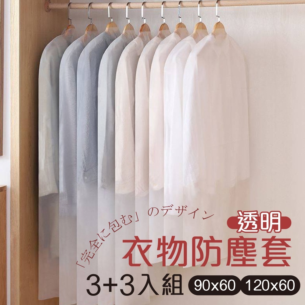 G+居家 衣服防塵袋(3大3小)-6件組 (衣物防塵罩袋 掛式收納袋)-規格圖6