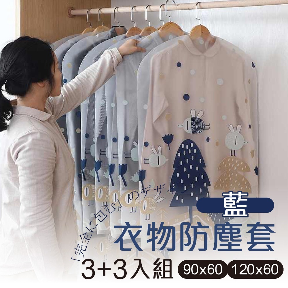 G+居家 衣服防塵袋(3大3小)-6件組 (衣物防塵罩袋 掛式收納袋)-規格圖6