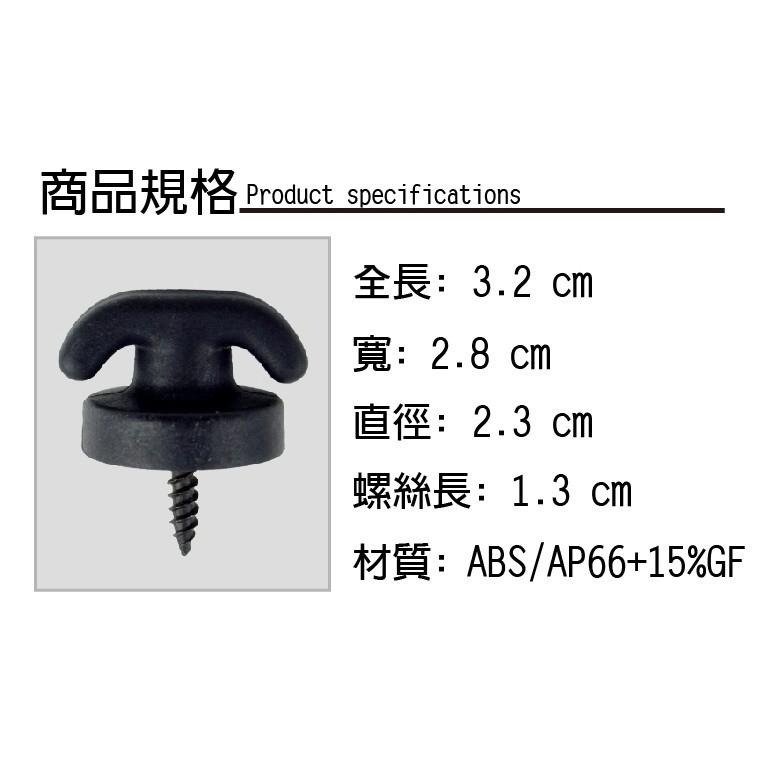 車的背包 汽車置物勾螺絲4入-細節圖3