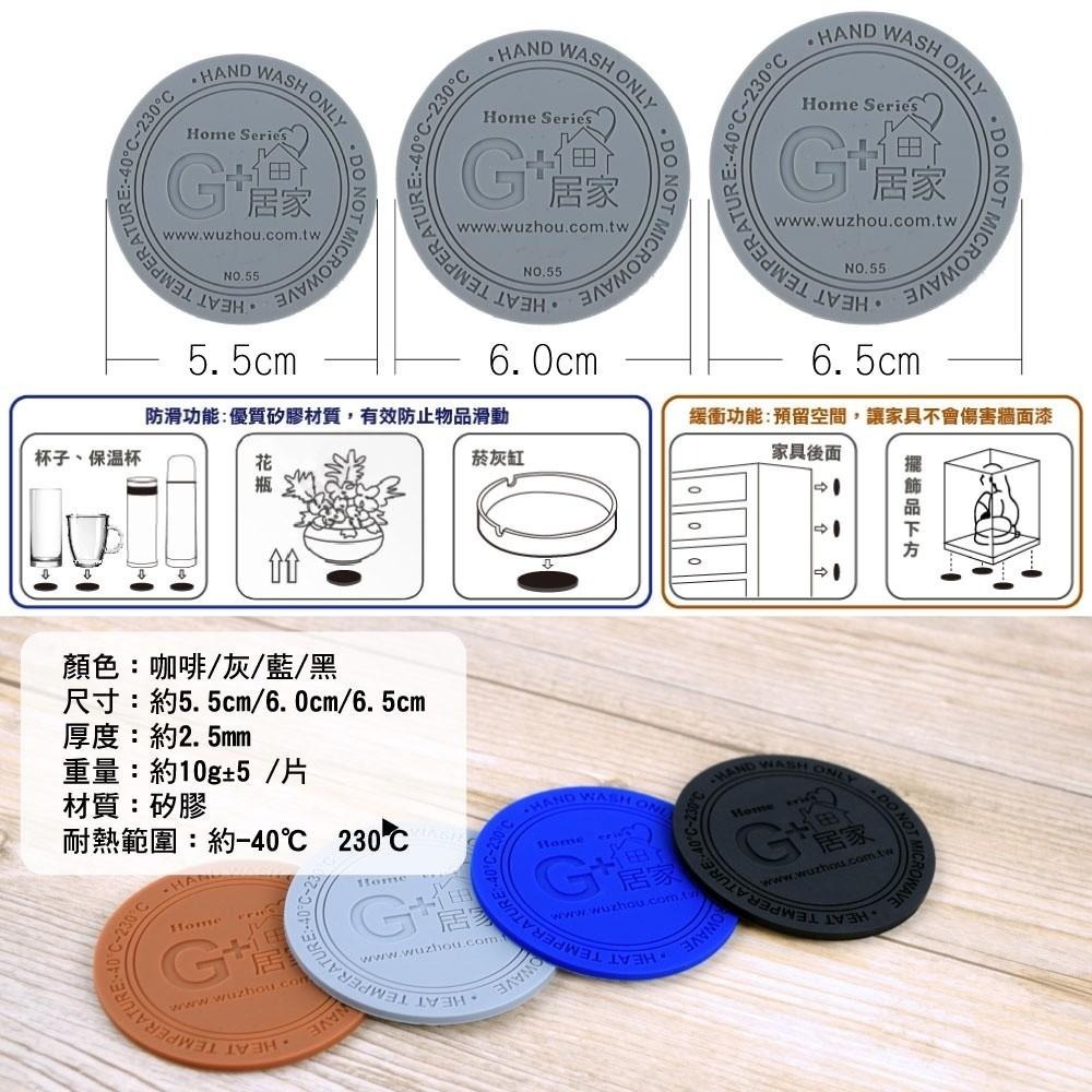 G+居家 防撞止滑杯墊(1片入) 杯底底部 黏貼防撞墊 杯子保護套 杯墊 防滑杯墊 多色多尺寸任選-細節圖2