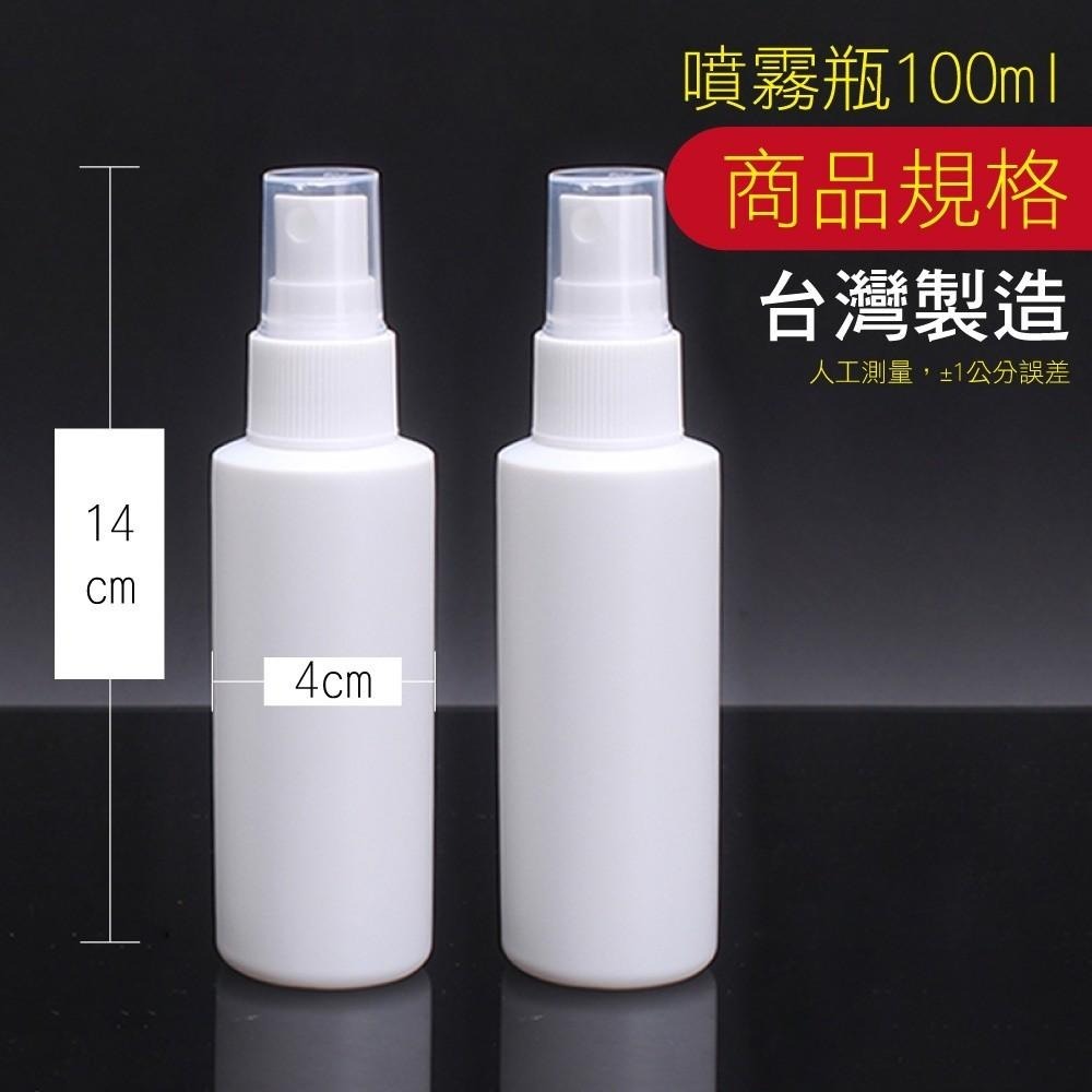 MYBeauty 台灣製 噴霧隨身分裝瓶 HDPE瓶 2號瓶(100ml)2入組-細節圖5