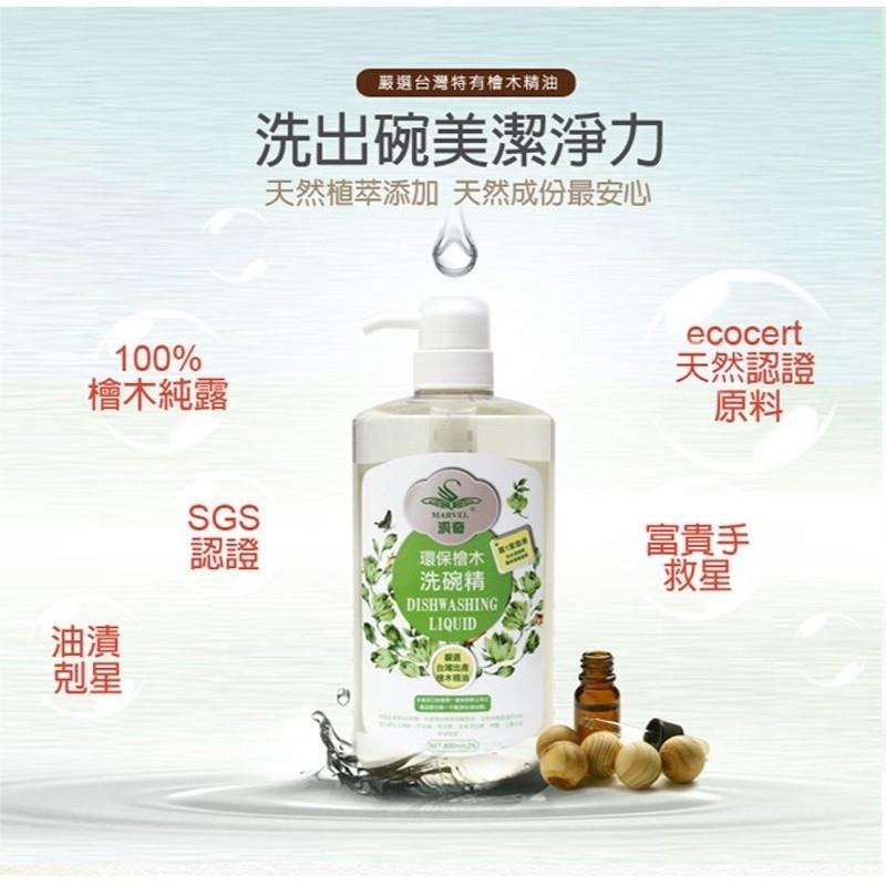 MARVEL汎奇 環保洗碗精800ml/4000ml-細節圖2