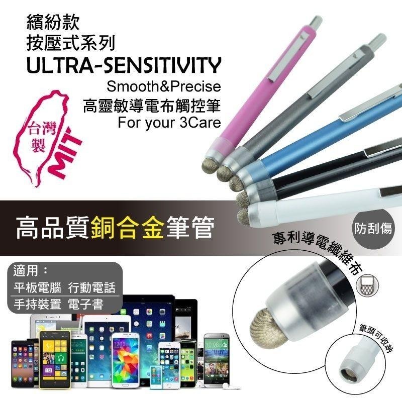 台灣製 按壓式防刮觸控筆 繽紛多色-細節圖2