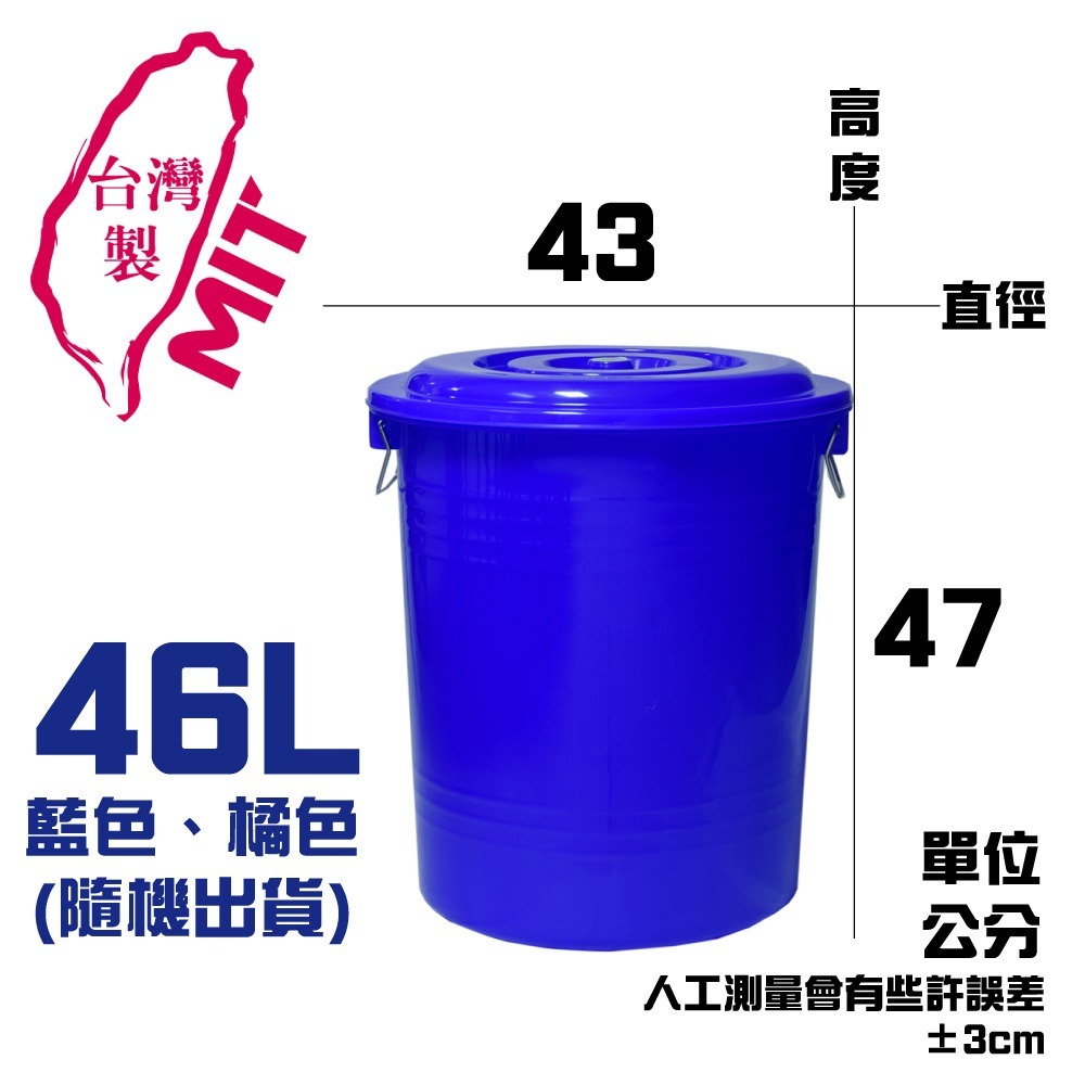 G+居家 不提供超取免運費 台灣製萬用桶儲水桶垃圾桶冰桶(附蓋附提把 隨機色出貨)多尺寸任選-規格圖5