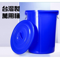 G+居家 不提供超取免運費 台灣製萬用桶儲水桶垃圾桶冰桶(附蓋附提把 隨機色出貨)多尺寸任選