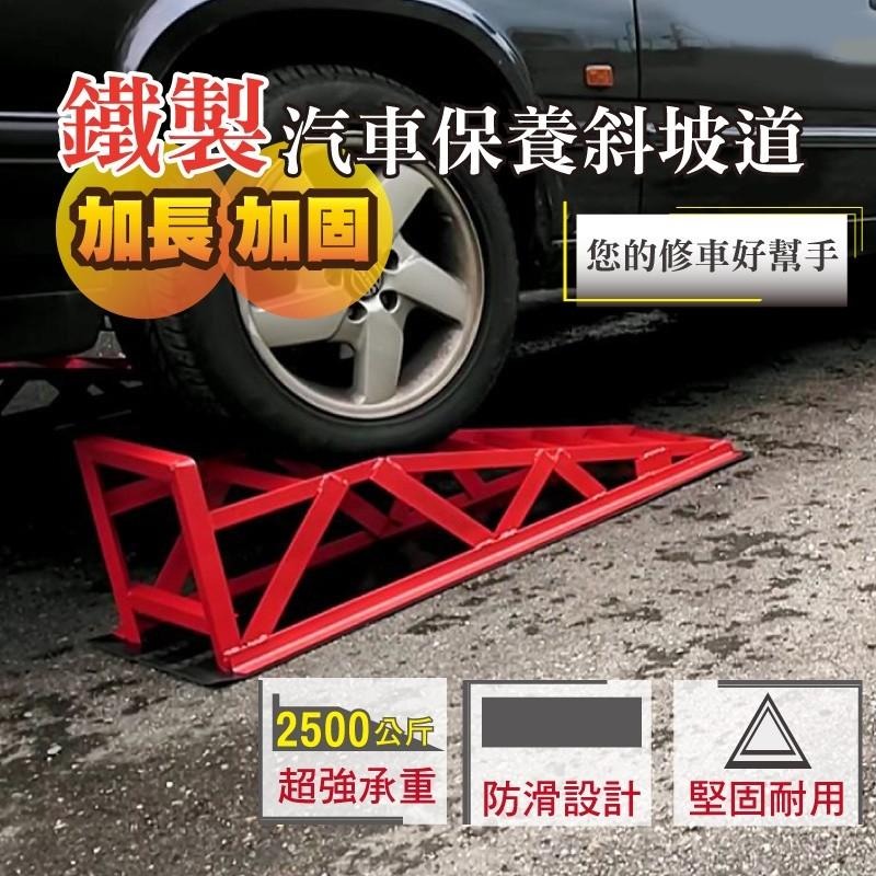 車的背包 鐵製汽車保養斜坡道 汽修DIY好幫手 鐵製斜坡道 2入組(保養斜坡道+橡膠止滑墊)-細節圖2