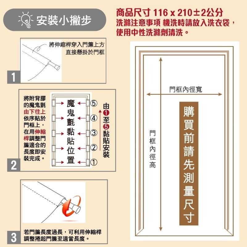 G+居家 中國製造台灣監製 透氣紗防蚊門簾 可機洗耐用十年 210公分長 超細網 蚊蟲止步-細節圖4