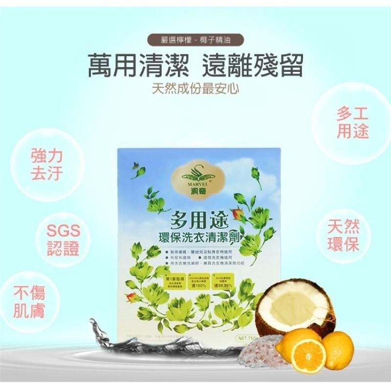 MARVEL汎奇 多用途環保洗衣清潔劑 盒裝 洗衣粉-細節圖2