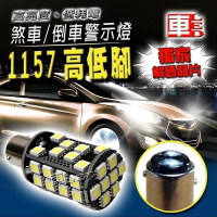 解碼高亮度40SMD 白光/紅光 1157高低腳款(單入組)