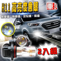 車的LED 勁亮H8/H11/9005/9006 6LED魚眼燈30w白光(2入組)